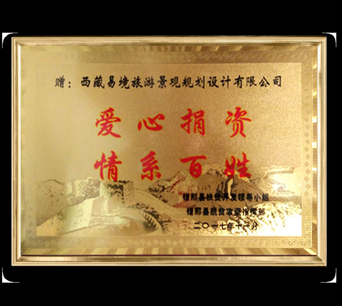 “愛(ài)心捐贈(zèng)，情系百姓”