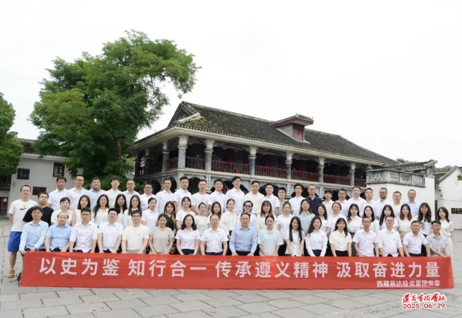 以史為鑒，知行合一，傳承遵義精神，汲取奮進(jìn)力量！